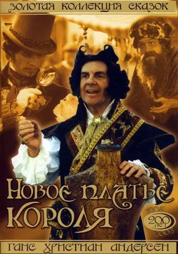 Постер: Новое платье короля / Císarovy nové saty (1994)