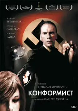Постер: Конформист / Il conformista (1970)