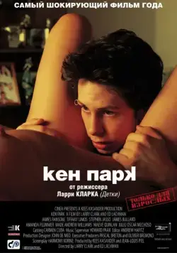 Постер: Кен Парк / Ken Park (2002)