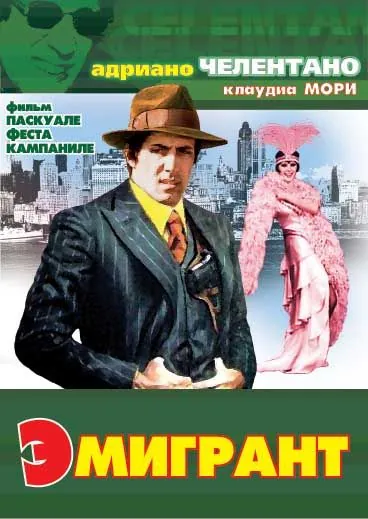 Постер: Эмигрант / The Kid from Naples (1973)