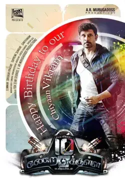 Постер: Прежде, чем я досчитаю до 10 / 10 Endrathukulla (2015)