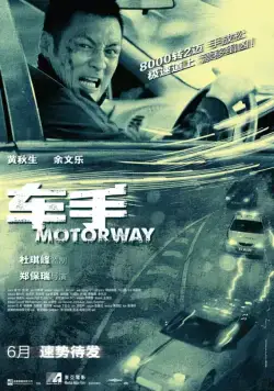 Постер: Автострада / Che sau (2012)