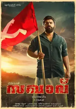 Постер: Коммунист / Sakhavu (2017)