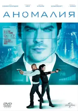 Постер: Аномалия / The Anomaly (2014)