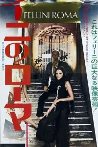 Постер: Рим / Roma (1972)