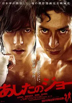 Постер: Завтрашний Джо / Ashita no Jô (2011)