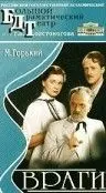 Постер: Враги (1953)
