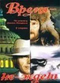 Постер: Время-не-ждет (1975)
