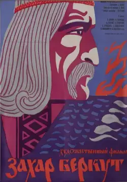 Постер: Захар Беркут (1972)