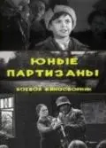 Постер: Юные партизаны (1942)