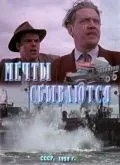 Постер: Мечты сбываются (1959)