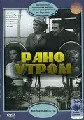 Постер: Рано утром (1965)