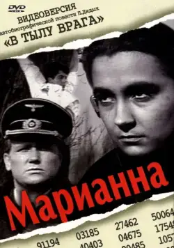 Постер: Марианна (1967)