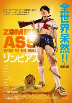 Постер: Задница зомби: Туалет живых мертвецов / Zombie Ass: The Toilet of the Dead (2011)