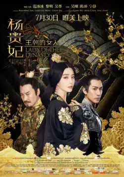 Постер: Ян Гуй Фэй / Wang chao de nu ren: Yang Gui Fei (2015)