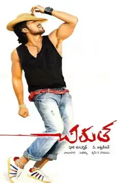 Постер: Прыжок гепарда / Chirutha (2007)