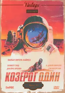 Постер: Козерог один / Capricorn One (1977)