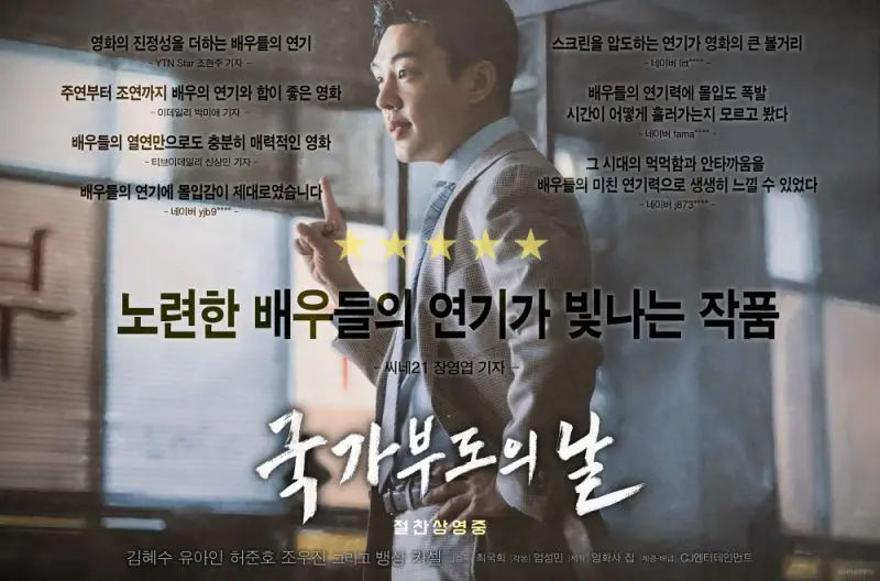 Постер: Дефолт / Gukgabudoeui nal (2018)