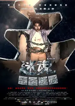 Постер: Головокружение / Mi Hun (2013)