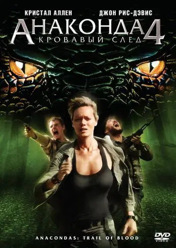 Постер: Анаконда 4: Кровавый след (2009)