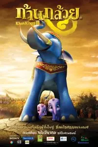 Постер: Король Слон 2 / Khan kluay 2 (2009)