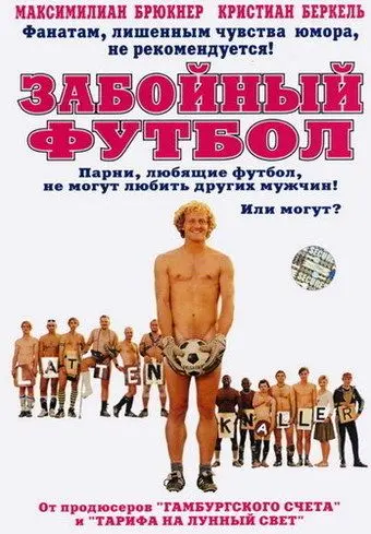 Постер: Забойный футбол / Männer wie wir (2004)