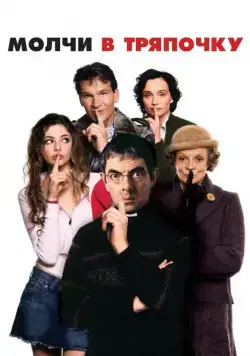 Постер: Молчи в тряпочку / Keeping Mom (2005)