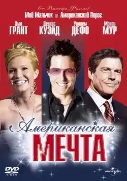 Постер: Американская мечта / American Dreamz (2006)
