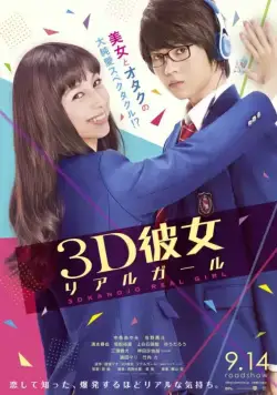 Постер: Реальная девушка / 3D Kanojo Real Girl (2018)