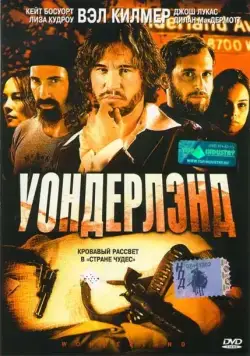 Постер: Уондерлэнд / Wonderland (2003)