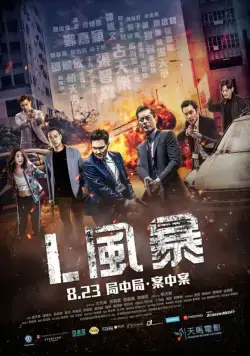 Постер: Шторм L / L Storm (2018)