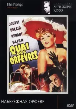 Постер: Набережная ювелиров / Quai des Orfèvres (1947)