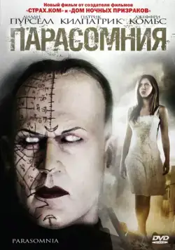 Постер: Парасомния / Parasomnia (2008)