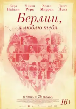 Постер: Берлин, я люблю тебя / Berlin, I Love You (2019)