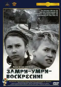 Постер: Замри-умри-воскресни! (1989)