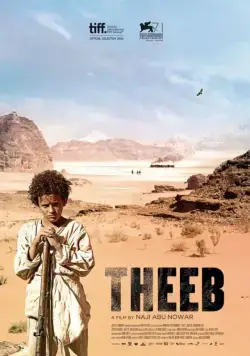 Постер: Гордость / Theeb (2014)