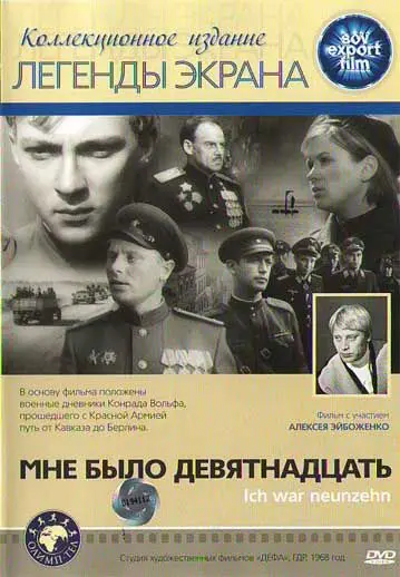 Постер: Мне было девятнадцать / Ich war neunzehn (1968)