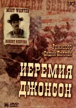 Постер: Иеремия Джонсон / Jeremiah Johnson (1972)