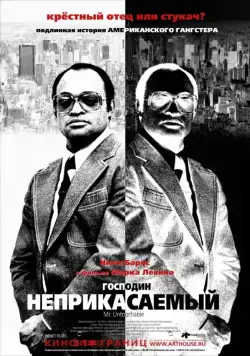 Постер: Господин Неприкасаемый / Mr. Untouchable (2007)