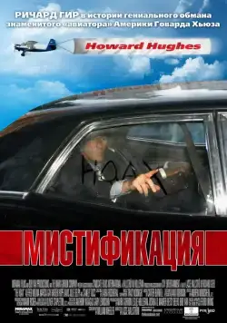 Постер: Мистификация / The Hoax (2006)