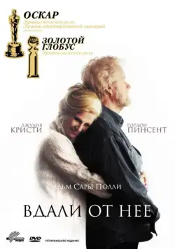 Постер: Вдали от неё / Loin d'elle (2006)