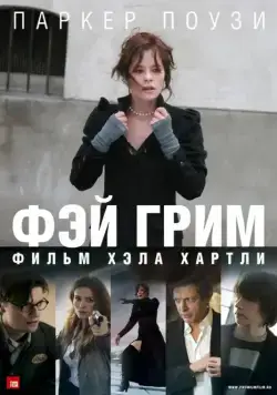 Постер: Фэй Грим / Fay Grim (2006)