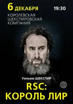 Постер: RSC: Король Лир / Royal Shakespeare Company: King Lear (2016)