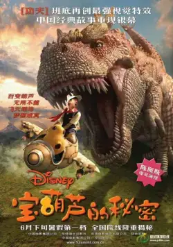 Постер: Тайна Волшебной Тыквы (2007)