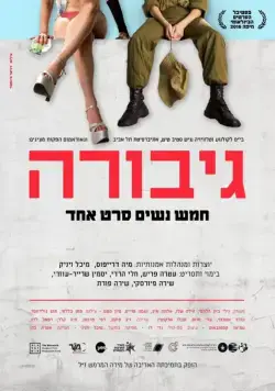 Постер: Героиня / Heroine (2016)