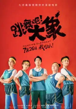 Постер: Танцующий слон / Tiao wu ba! Da xiang (2019)