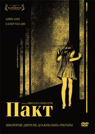 Постер: Пакт / The Pact (2012)