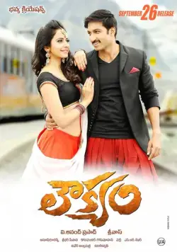 Постер: Ловкач / Loukyam (2014)