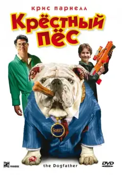 Постер: Крестный пес / The Dogfather (2010)