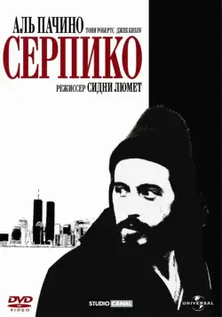 Постер: Серпико / Serpico (1973)